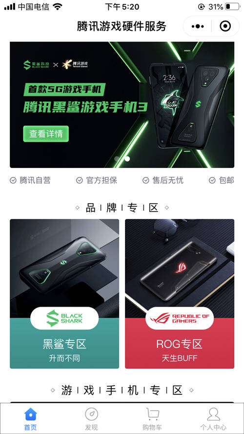 紅魔官宣與騰訊聯(lián)姻，騰訊游戲手機商城已下架黑鯊專區(qū)