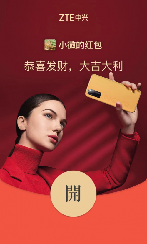 快捷紅包功能版本全量推送，中興手機(jī)搶紅包全面開啟加速度