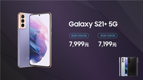 超高人氣 一機(jī)難求！三星Galaxy S21 5G系列預(yù)購搶瘋了