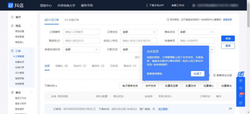 抖店核心功能升級(jí)，多維度助力商家實(shí)現(xiàn)高效交易