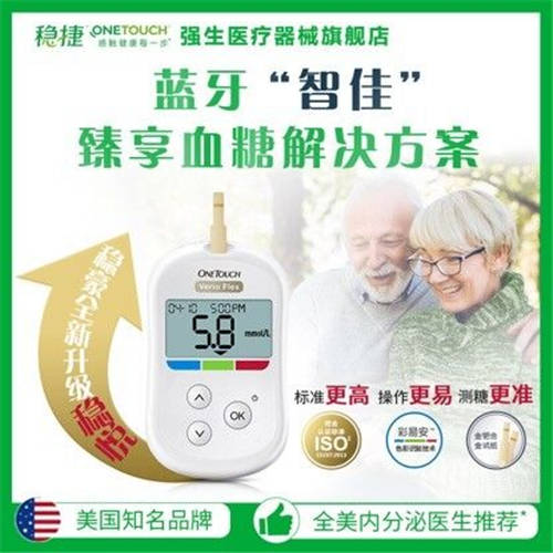 哪個牌子血糖儀好？穩(wěn)捷血糖儀，守護(hù)您的健康生活