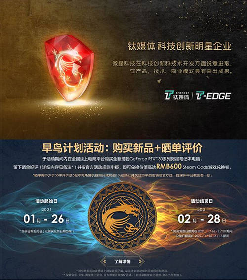 銳意進(jìn)取 沖破桎梏！微星筆記本斬獲媒體各大獎項