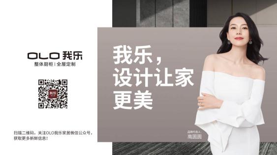 三年磨一劍，從江小白到馬薇薇，我樂家居助力經(jīng)銷商引流獲客