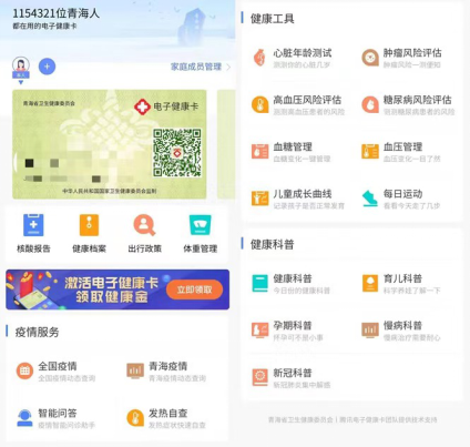 出行政策、核酸預(yù)約、就醫(yī)保健…騰訊電子健康卡一站式護(hù)航春節(jié)防疫