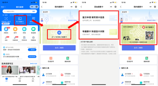 出行政策、核酸預(yù)約、就醫(yī)保健…騰訊電子健康卡一站式護(hù)航春節(jié)防疫