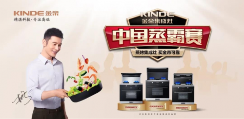 集成灶十大品牌哪個好？金帝集成灶獲2020年度嵊州廚具行業(yè)發(fā)展突出貢獻(xiàn)獎