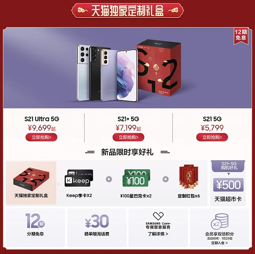 三星Galaxy S21 5G系列天貓小黑盒首發(fā) 即刻購(gòu)機(jī)享多重好禮！