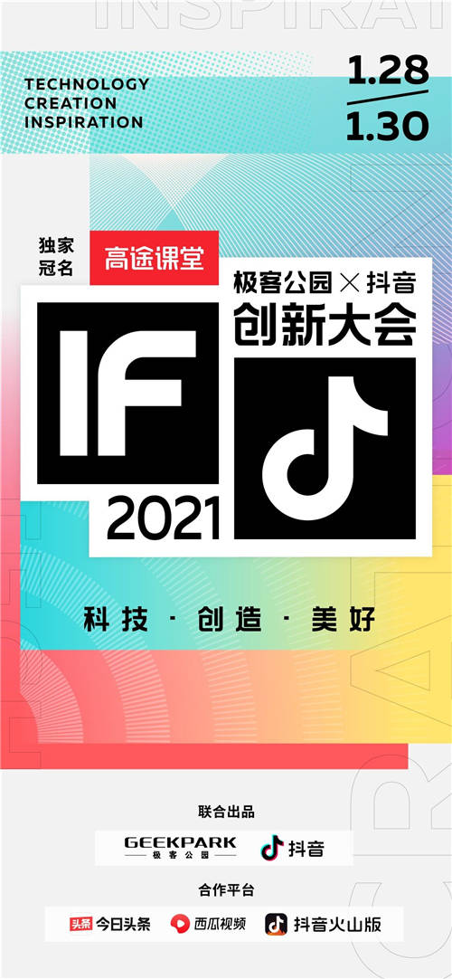 直擊創(chuàng)新大會2021首場抖音直播，明星創(chuàng)業(yè)者巔峰對話累計獲2146.5萬人次在線圍觀