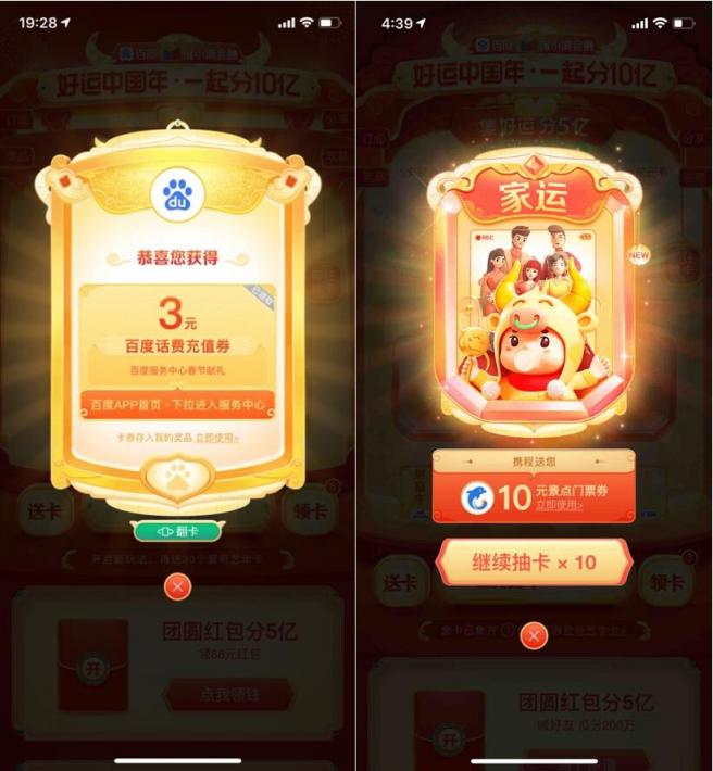 3億團圓禮包大放送，百度服務(wù)中心與你共迎牛年開門紅