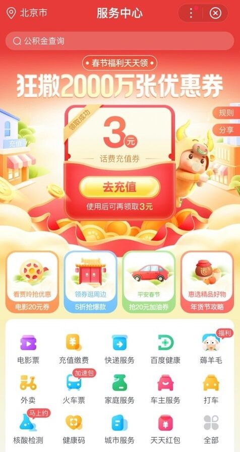 3億團圓禮包大放送，百度服務(wù)中心與你共迎牛年開門紅
