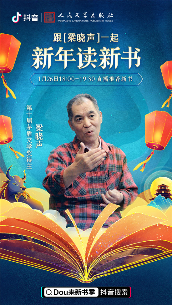 過個書香年，抖音電商“Dou來新書季”閱讀計劃帶來一份新年書單