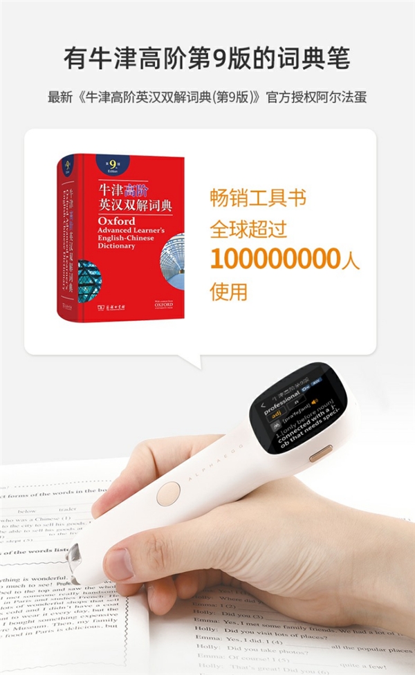 蟬聯(lián)殊榮！阿爾法蛋詞典筆Q3榮獲極果年度優(yōu)選教育產(chǎn)品