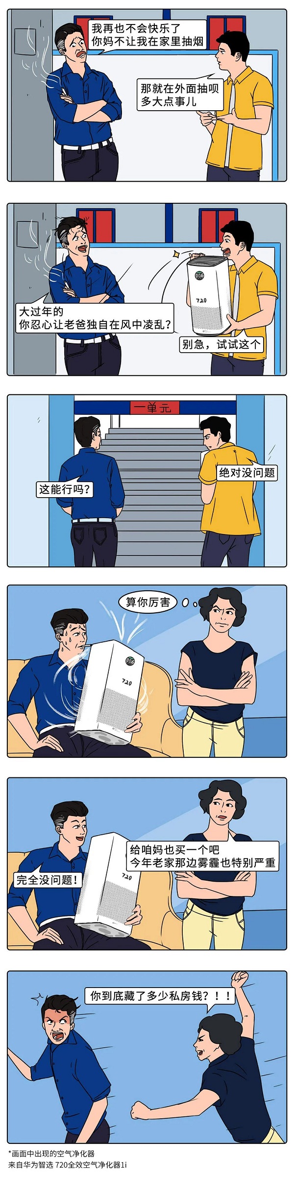 華為要賣空氣了！私房錢原來是這么沒的！