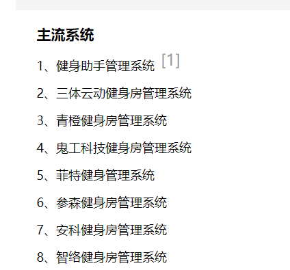 2020健身房管理系統(tǒng)排行，黑馬殺出重塑健身行業(yè)_