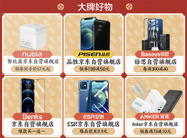 低價(jià)有好物，京東年貨節(jié)海量手機(jī)配件9.9元包郵