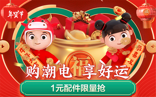 低價(jià)有好物，京東年貨節(jié)海量手機(jī)配件9.9元包郵