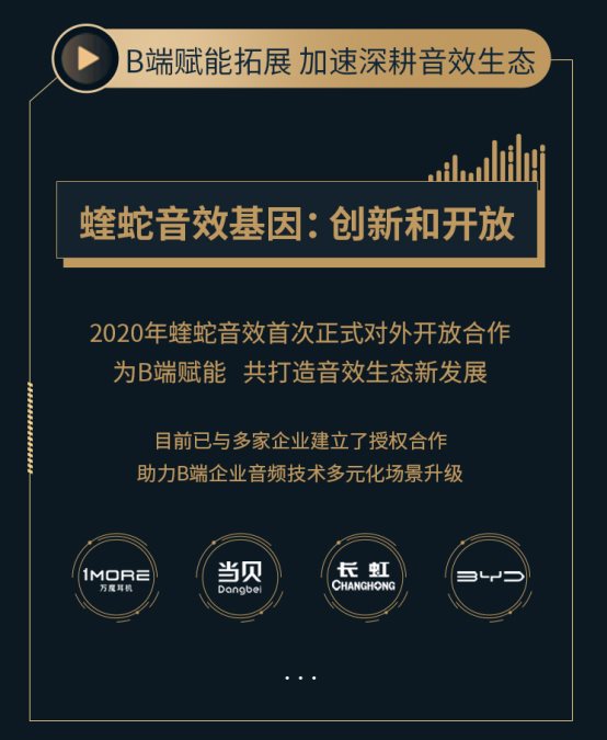 第三屆酷狗金蝰蛇調(diào)音年度盛典，華麗呈現(xiàn)音效屆開年首秀