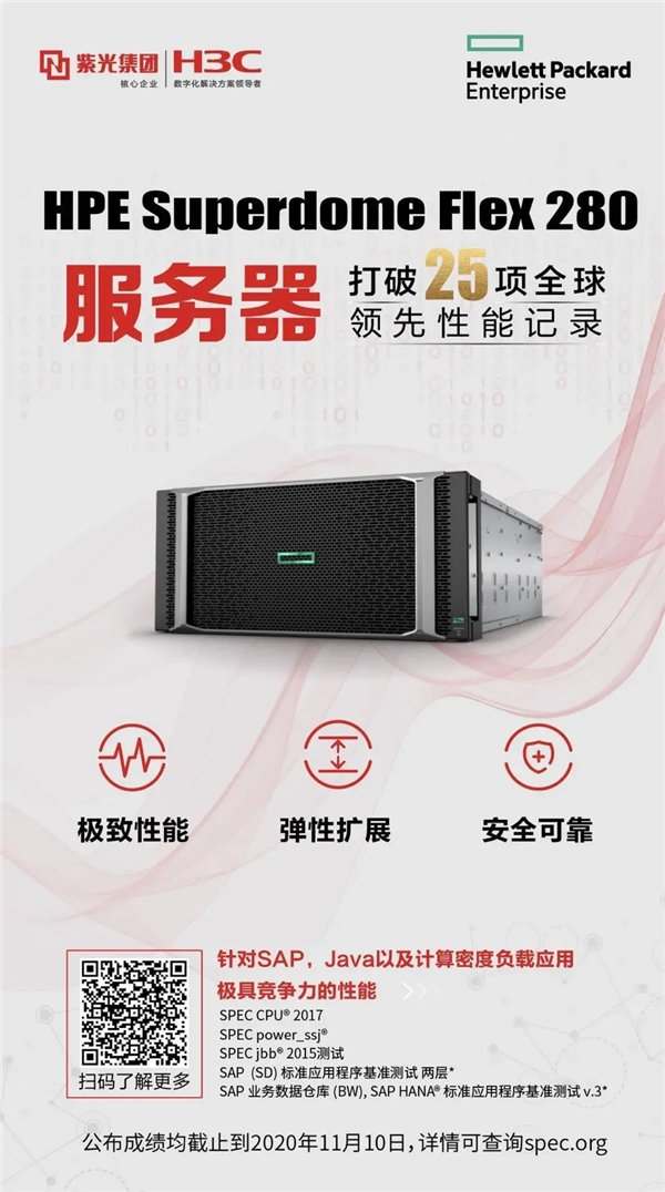 刷新25項SPEC性能世界紀錄，HPE Superdome Flex 280 服務器成就關鍵業(yè)務變革
