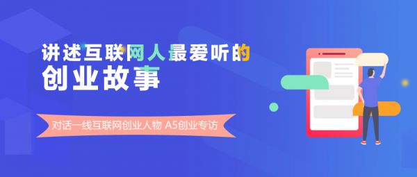 A5創(chuàng)業(yè)專訪對(duì)話福益多+：幫助實(shí)體店引流，他們打出了這套“組合拳”