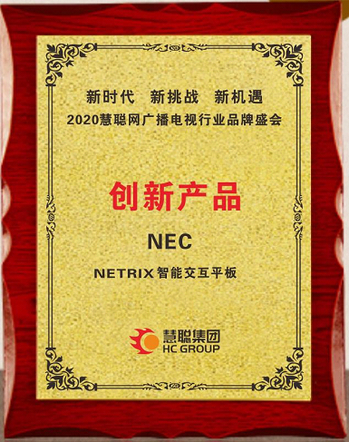 擁抱時代、逆勢增長 NETRIX智能交互平板按下“加速鍵”