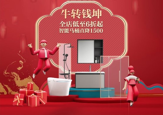 春節(jié)不打烊！大白衛(wèi)浴打響廈門“2021全國網(wǎng)上年貨節(jié)”第一炮