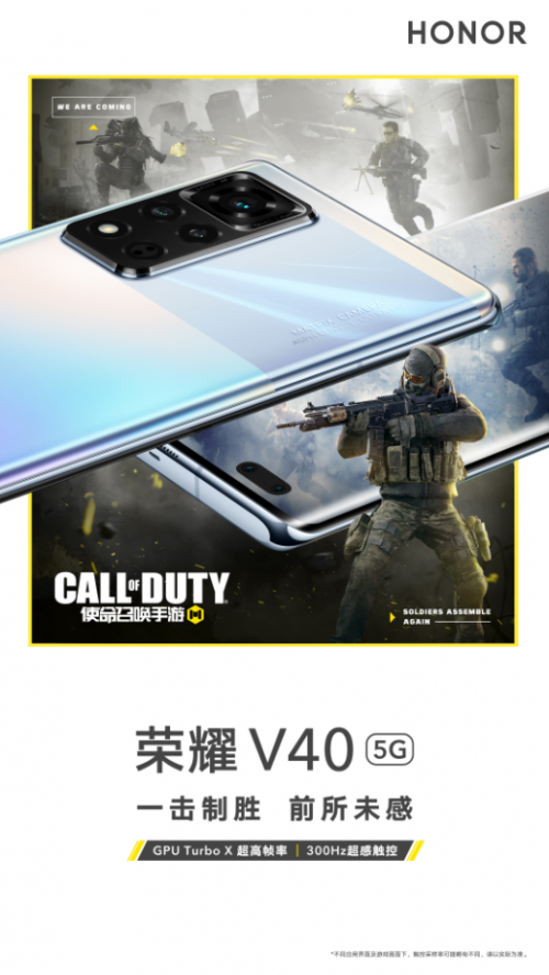 狙擊突擊誰是王者？榮耀V40攜手使命召喚手游開啟射擊游戲陣營大戰(zhàn)