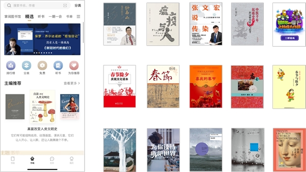 “輕松愉悅，就地過(guò)年”掌閱精選提供30天數(shù)字圖書館免費(fèi)使用服務(wù)