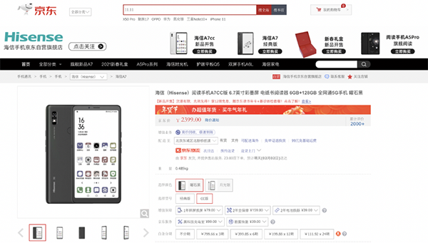 護(hù)眼閱讀就用海信A7CC版，京東年貨節(jié)好禮已備齊