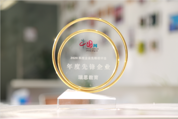 瑞思教育榮膺中國網(wǎng)“年度先鋒企業(yè)”，以科技賦能教育創(chuàng)新