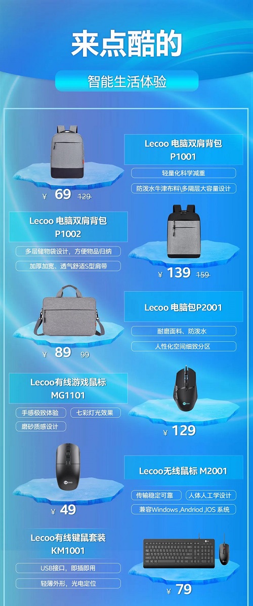 聯(lián)想來酷攜手英特爾，開啟牛氣新春季