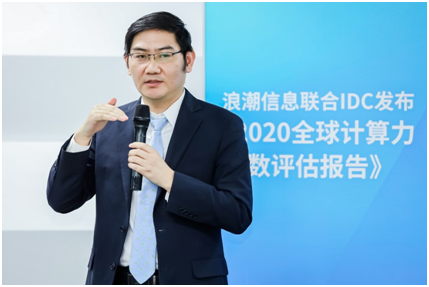 浪潮信息聯(lián)合IDC發(fā)布《2020全球計算力指數(shù)評估報告》 數(shù)字經(jīng)濟時代，計算力就是核心生產(chǎn)力