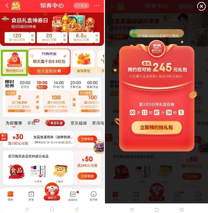 京東年貨節(jié)放大招了，券民福來day掀起小年新高潮！