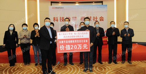 鴻合科技向沈陽市康平縣、西豐縣捐贈教育信息化設備！
