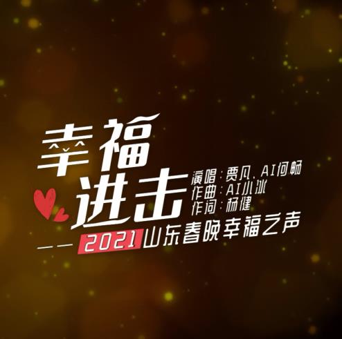 人工智能小冰致敬人類：一餐一飯都值得珍惜，人生沒有容易，幸福只能進擊