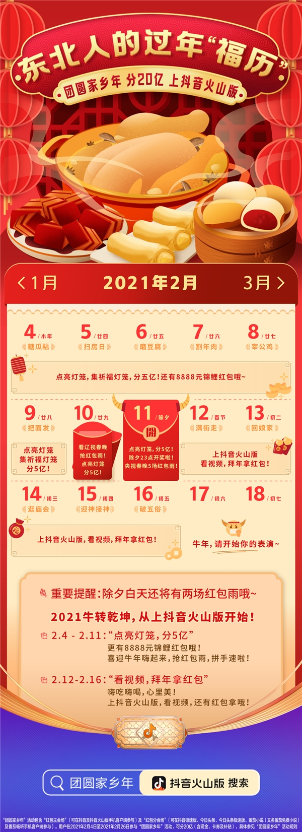 過團圓家鄉(xiāng)年，一起瓜分20億紅包，上抖音火山版！