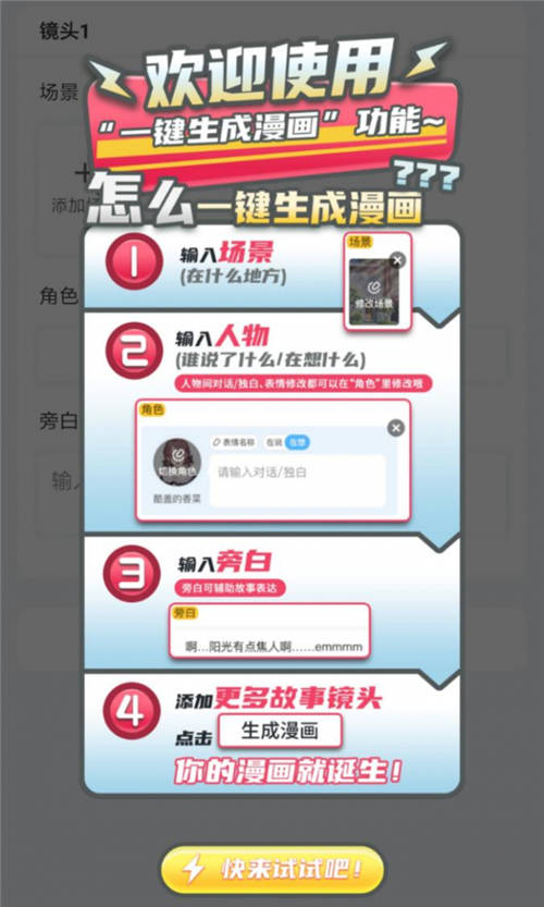 0門檻創(chuàng)作照入現(xiàn)實，觸漫“一鍵生成漫畫”助力繪畫小白進階之旅