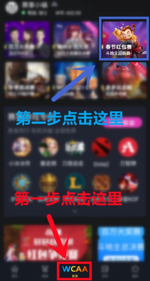 WCAA斗地主春節(jié)期間賽事詳情公布！