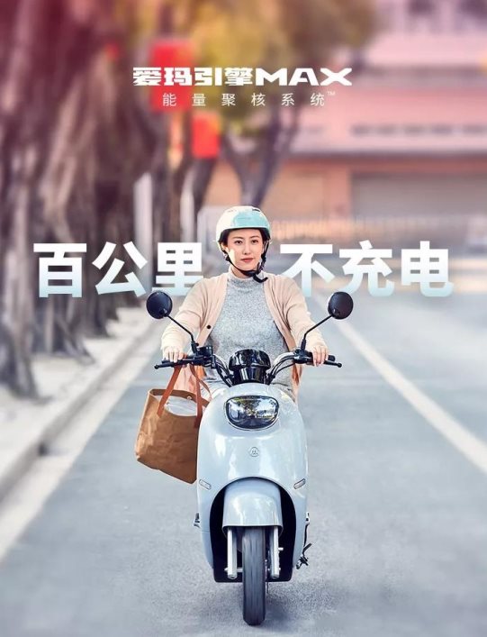 騎上愛(ài)瑪辦年貨，過(guò)個(gè)時(shí)尚新潮年！
