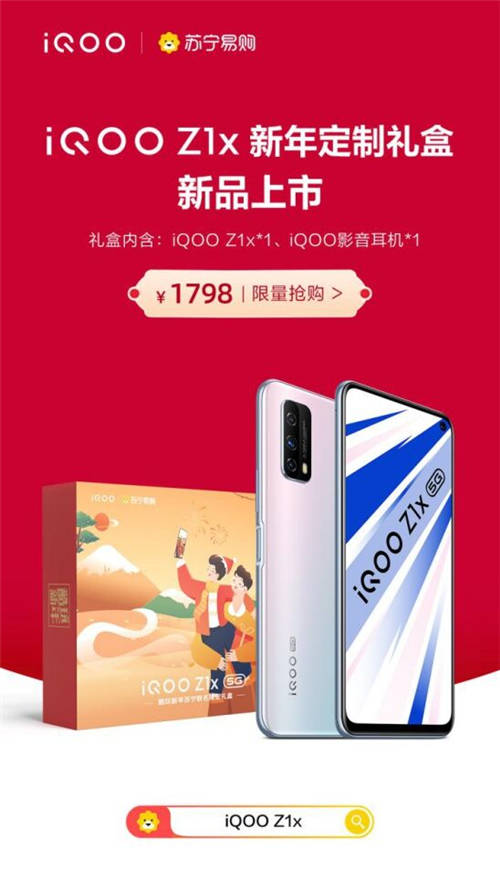 iQOO年貨節(jié)聯(lián)合蘇寧推出新年定制禮盒，新春送禮選它就對(duì)了
