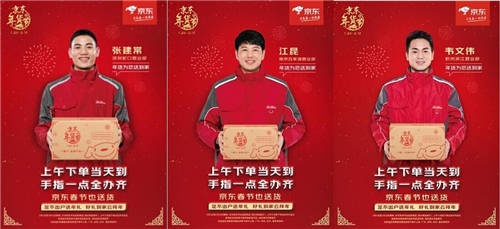 京東年貨節(jié)春節(jié)也送貨，溫暖新春“不打烊”