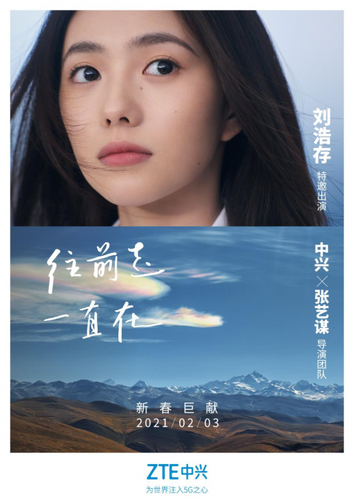 中興手機(jī)品牌形象全面升級(jí)，新生代力量劉浩存擔(dān)任全新代言人