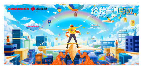 長虹×福彩，超年輕超任性的新年品牌公關(guān)
