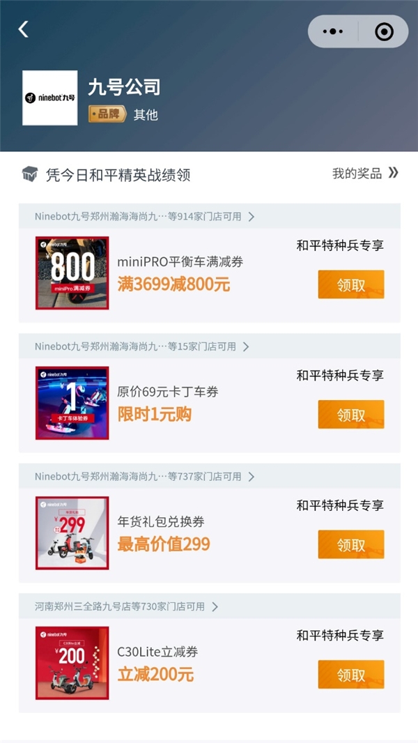 九號年貨節(jié)，新年來吉合！九號公司攜手和平精英發(fā)福利