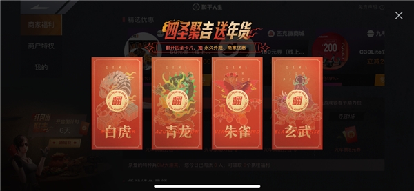 九號年貨節(jié)，新年來吉合！九號公司攜手和平精英發(fā)福利