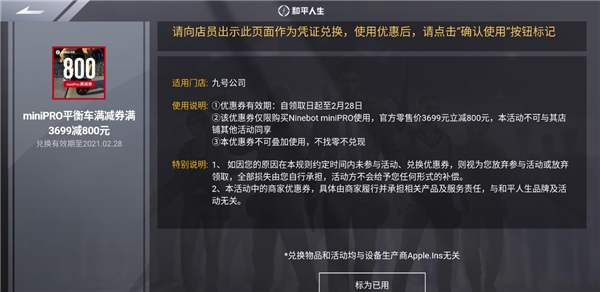 九號年貨節(jié)，新年來吉合！九號公司攜手和平精英發(fā)福利
