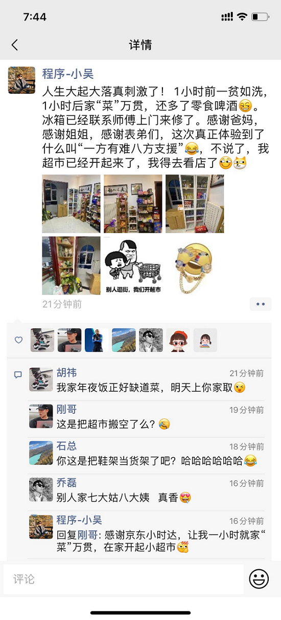 1小時就能在家開超市？怎么做到的