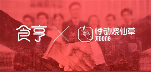 牽手悸動燒仙草，食亨帶你一起探索品牌進階之路