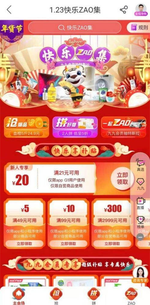 “真快樂”超級(jí)年貨節(jié)快樂“搶-拼-ZAO” 這些數(shù)碼好物值得種草