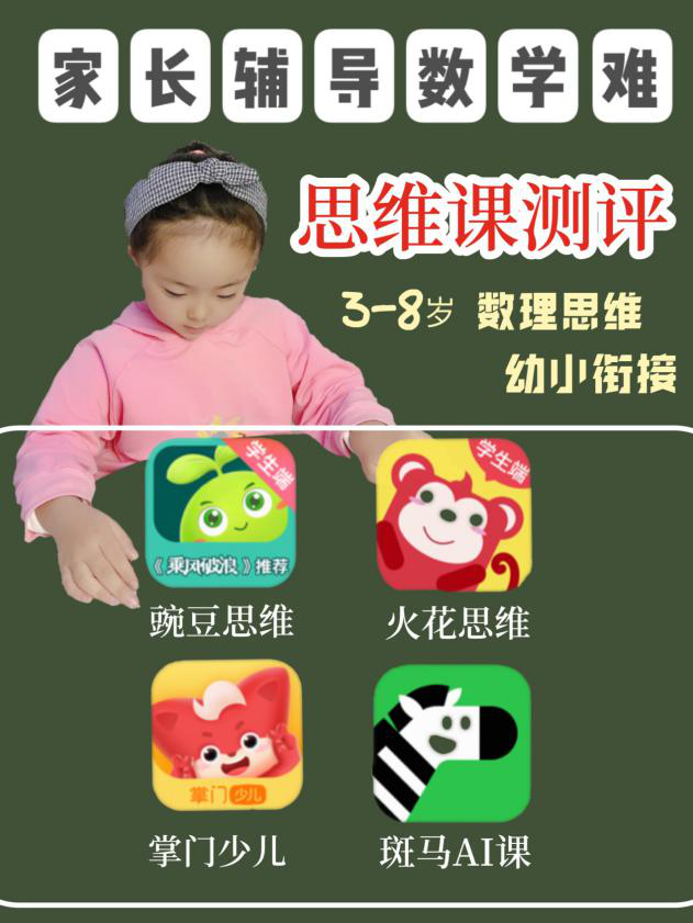 家長輔導(dǎo)數(shù)學(xué)難??？四選一我pick豌豆思維