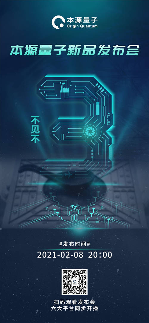 中國首個量子計算機操作系統(tǒng)即將亮相 請查收這封來自量子計算世界的邀請函！
